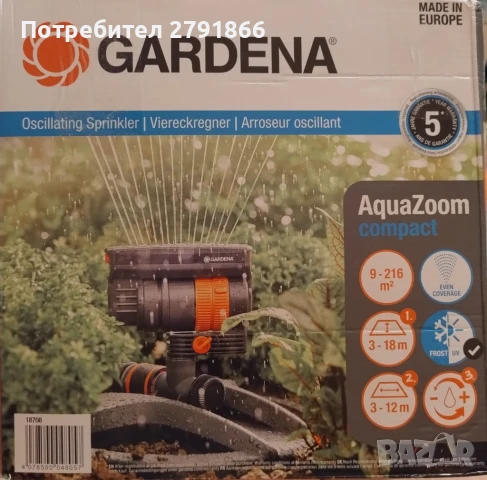 Gardena 18708-20 AquaZoom Компактен квадратен разпръсквач за поливане площи от 9-216 м², снимка 3 - Напояване - 51120992