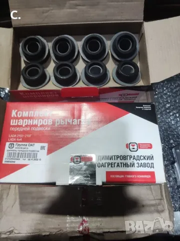 Селенови втулки ваз Лада Жигули /Lada2101/2107/2121/21213