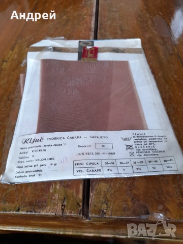 Стари чорапогащи Kljuc, снимка 3 - Други ценни предмети - 53274783