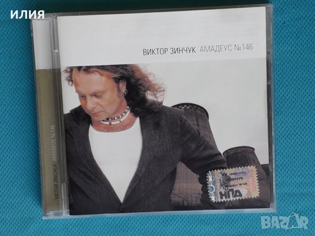 Виктор Зинчук – 2002 - Амадеус №146(Rock,Classical), снимка 1 - CD дискове - 43610581