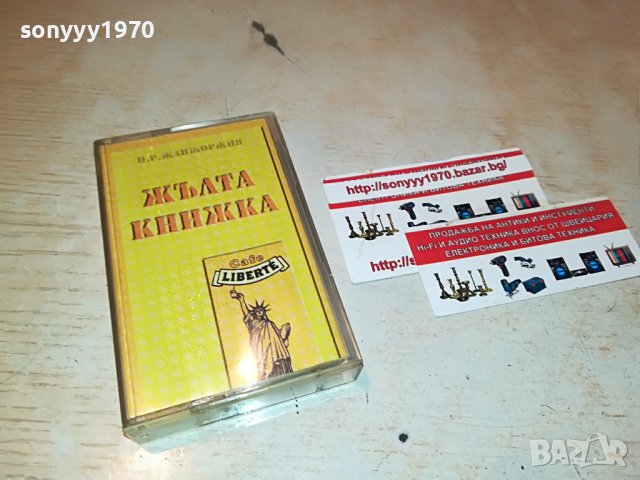ЖЪЛТА КНИЖКА-БМК-КАСЕТА 0508221958