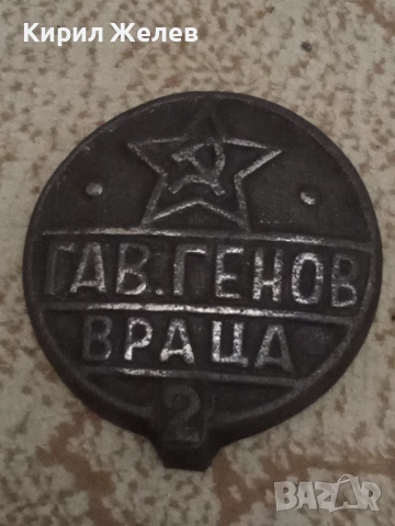 Стар метален предмет 29305, снимка 7 - Антикварни и старинни предмети - 52080219