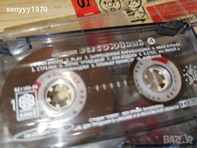 ВСЕСОЮЗНИЙ 4-ОРИГИНАЛНА КАСЕТА 2212251537, снимка 11 - Аудио касети - 52875637