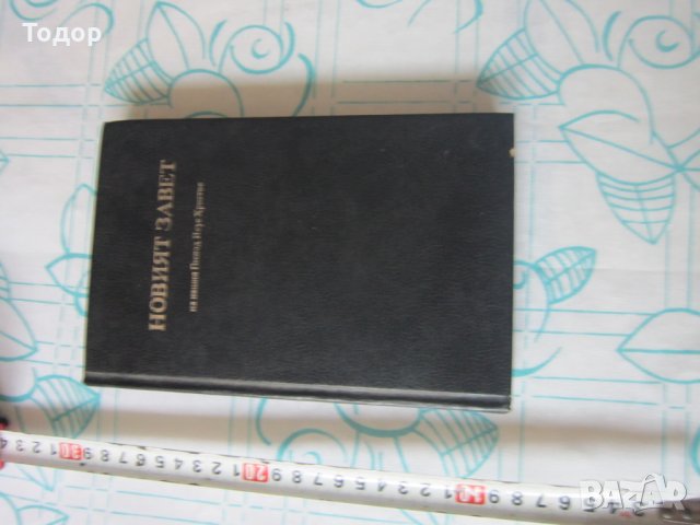 Книга Новия Завет , снимка 2 - Други - 28040156