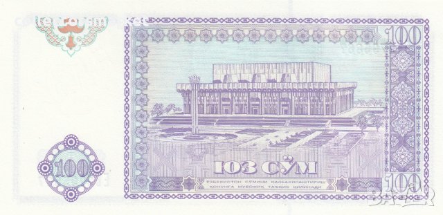 100 сома 1994, Узбекистан, снимка 2 - Нумизматика и бонистика - 39231089