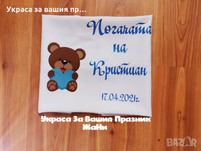 Месал за разчупване на питката с името на детето и датата на празника за бебешка погача , снимка 3 - Други - 33113128