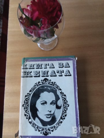 Книги за жената