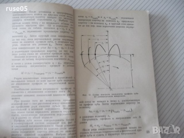 Книга"Таблицы координат радиусов кривиз...-В.Ястребов"-160ст, снимка 7 - Специализирана литература - 38115773
