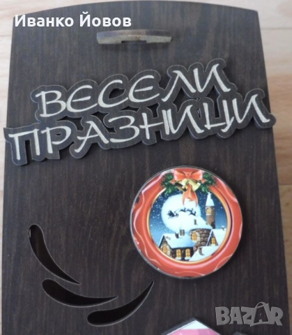 Кутия подаръчна за бутилка вино или ракия, оригинална, от MDF, 3 лв, снимка 3 - Декорация за дома - 52489531
