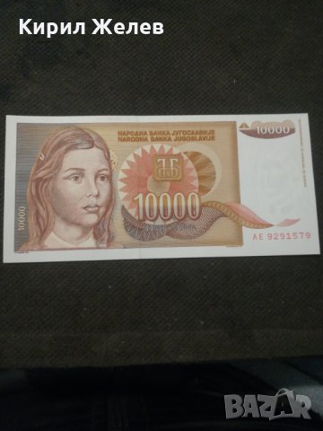 Банкнота Югославия - 12886, снимка 2 - Нумизматика и бонистика - 28245213