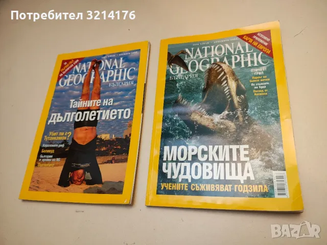 National Geographic. Бр. 1-12 / 2007 - Колектив, снимка 3 - Списания и комикси - 49813979