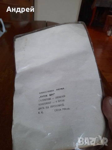 Стари Ленени салфетки, снимка 3 - Други ценни предмети - 52906288