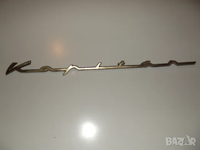 Емблема за опел капитан. Opel Kapitan 1962, снимка 2 - Колекции - 50057296