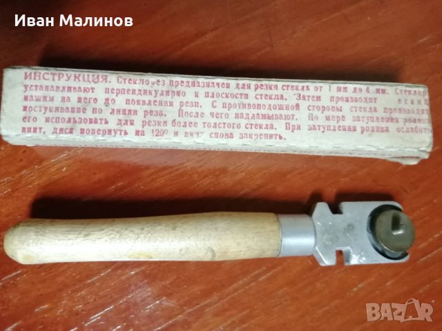 Стар руски стъклорез 1973г. , снимка 1 - Антикварни и старинни предмети - 26273230