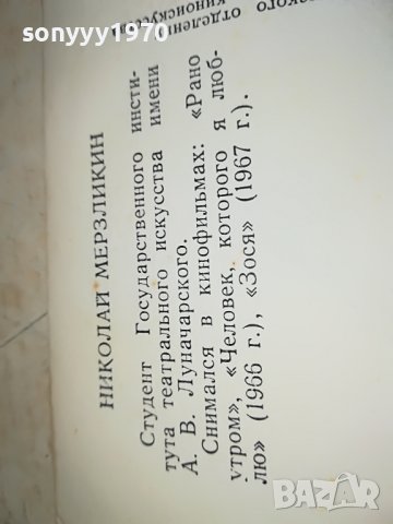 НИКОЛАЙ МЕРЗЛИКИН-16.IV.1968г-г.КИЕВ СТАРА СНИМКА АНТИКА 2702231043, снимка 13 - Антикварни и старинни предмети - 39818632