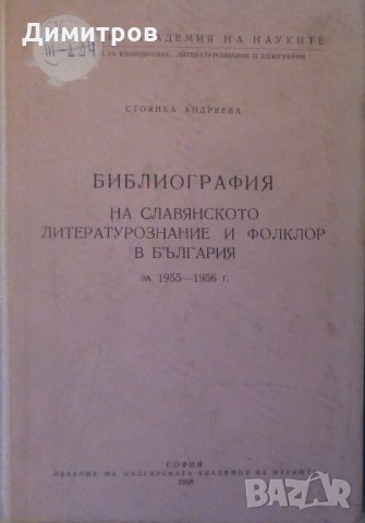 Книги по лингвистика, етнография, история, филология, краезнание, снимка 8 - Специализирана литература - 27954877