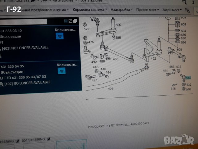 A6313380310**NEU**Mercedes-Benz**MB100**КОРМИЛЕН НАКРАЙНИК **, снимка 4 - Части - 35452479
