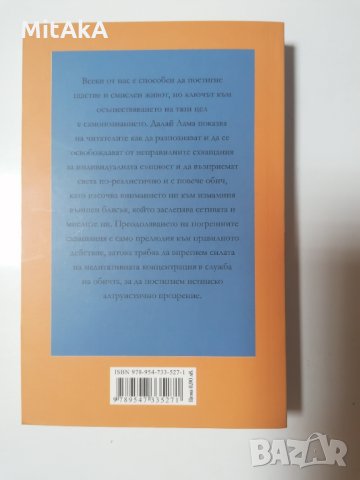 Да прозреш себе си - Далай Лама, снимка 2 - Художествена литература - 32289205