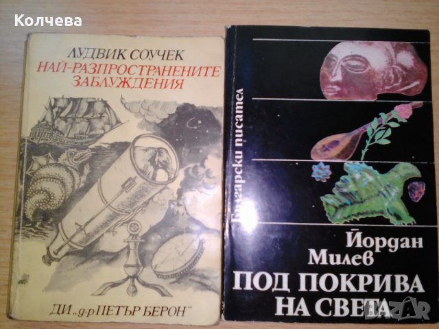 продавам книги на различна тематика , снимка 3 - Други - 28785614