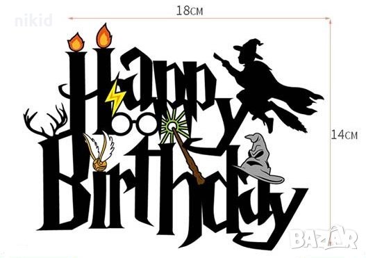 Happy Birthday Хари Потър harry potter черен картонен топер табела украса табела торта, снимка 2 - Други - 33010272
