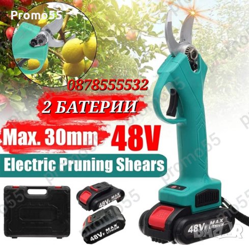 ПРОМОЦИЯ! Акумулаторна Лозарска Ножица, Градинска Ножица 48V с Две Батерии