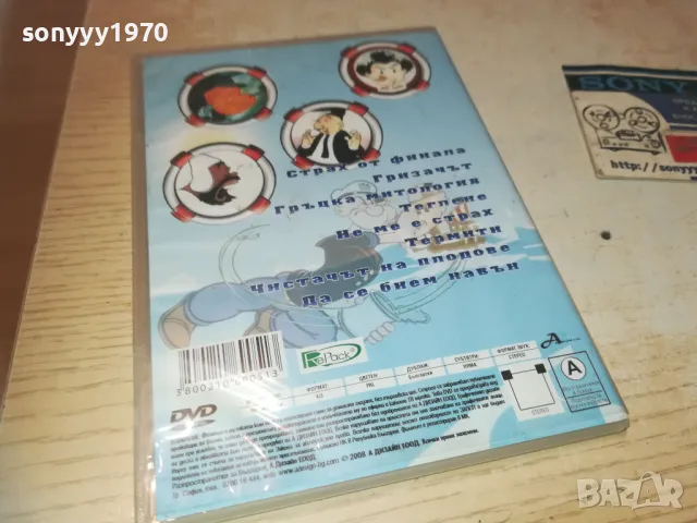 ПОПАЙ МОРЯКА ДВД 2709240839, снимка 4 - DVD филми - 47371304