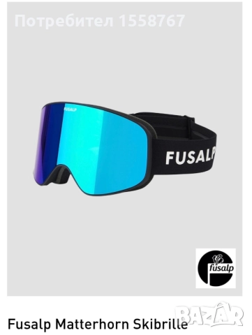 ски очила FUSALP, снимка 4 - Зимни спортове - 52173933