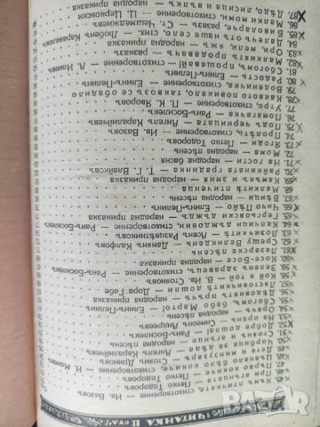Продавам Читанка Елин Пелин 1931, снимка 10 - Детски книжки - 43163292