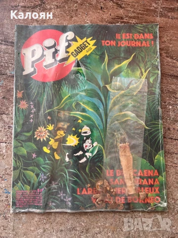 Комикс Pif - неразопакован
