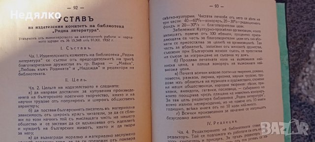 Разкази и стихове,сборникъ,1933г,първо издание, снимка 10 - Антикварни и старинни предмети - 43490241
