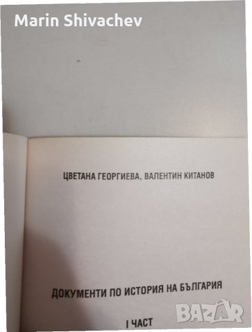 помагала за студенти по история и археология, снимка 7 - Ученически пособия, канцеларски материали - 28013609