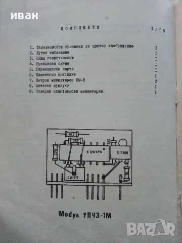 Стари инструкции 5 броя, снимка 4 - Колекции - 48457276
