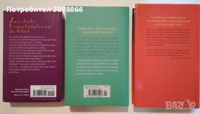 Книги на немски език, снимка 12 - Художествена литература - 44065901