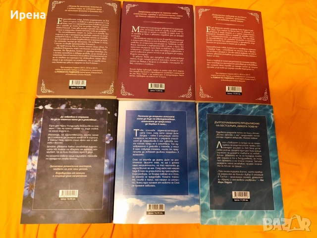 Продавам книги на Колийн Хувър , снимка 9 - Художествена литература - 53437274