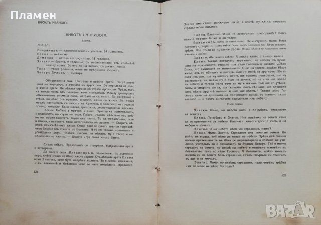 Макъ. Литературно-критически сборникъ /1914/, снимка 8 - Антикварни и старинни предмети - 38265542
