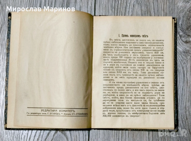 Малка железопътна библиотека -1939 ,Зрение,цветоусещане, снимка 2 - Антикварни и старинни предмети - 52258050