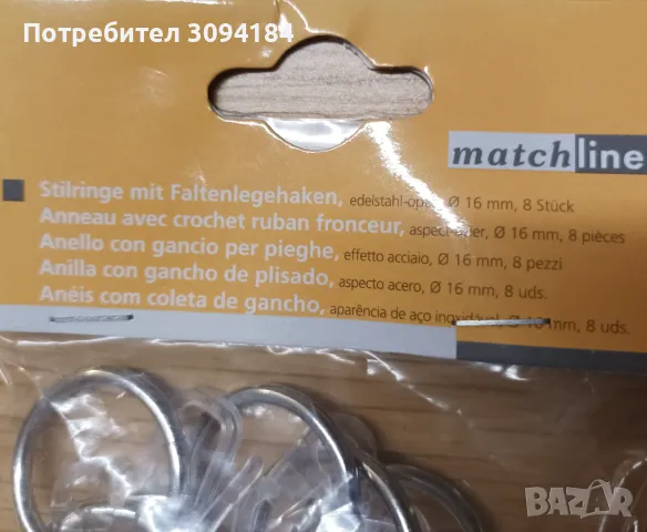 8 бр. халки с куки за пердета, снимка 3 - Пердета и завеси - 48017634