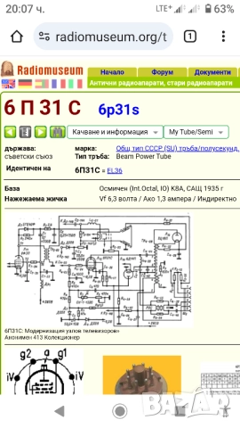 Нова радиолампа 6П31С. Използвана радиолампа EL36. , снимка 2 - Ресийвъри, усилватели, смесителни пултове - 51470968