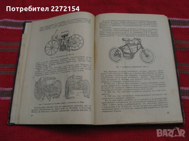 Книга за мотори мотоциклет, снимка 3 - Антикварни и старинни предмети - 32896151