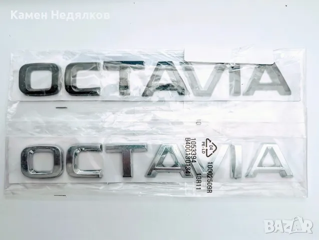 Емблема за Шкода Надпис Октавия Skoda Octavia - Черна/сребриста , снимка 2 - Аксесоари и консумативи - 49733345