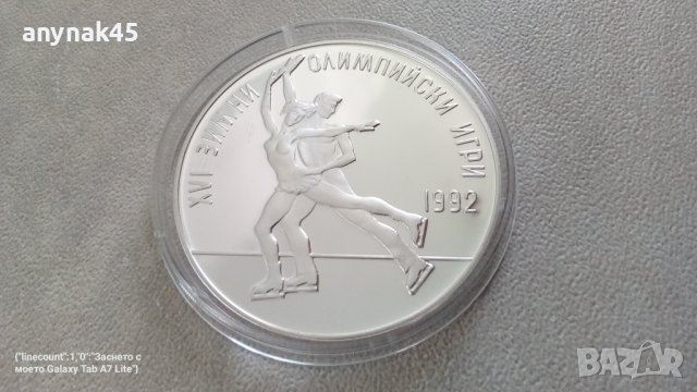 25 лева 1989г. Фиг.пързаляне 