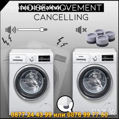 Крачета за пералня против вибрации и шум - КОД 3219, снимка 6 - Други стоки за дома - 50692430