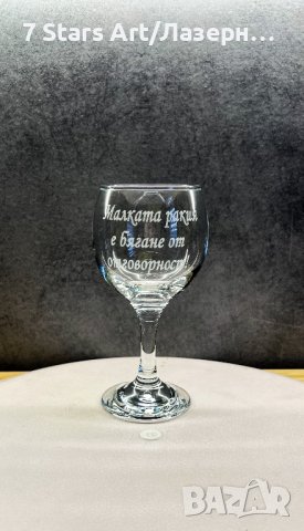 Гравирани чаши за ракия , снимка 3 - Чаши - 42938762