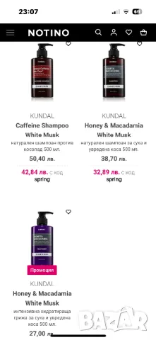 Kundal шампоани и балсами, няколко броя, снимка 5 - Продукти за коса - 49552147