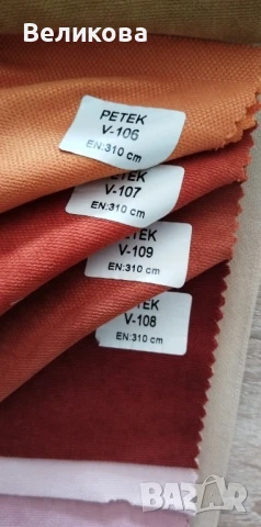 Плат петек за Вашите завеси , снимка 5 - Платове и дамаски - 51310861