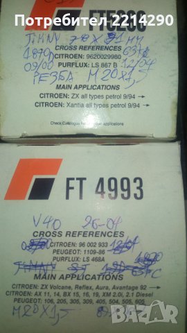 Филтри за Пежо 605 и Ситроен XM Xantia , снимка 2 - Части - 40148681