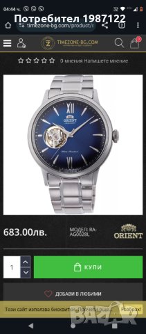 ORIENT Bambino Automatic Open Heart, снимка 1