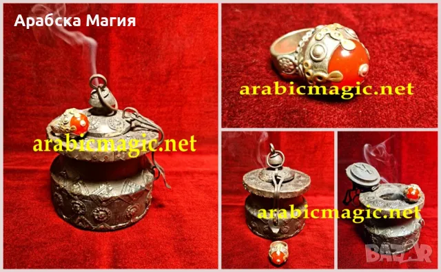 За Първи Път Достъпен в България!, снимка 13 - Защити от магии и проклятия - 49986459