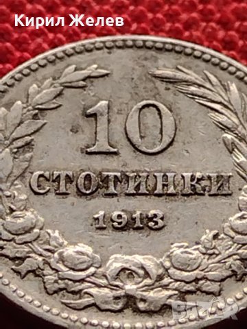 МОНЕТА 10 стотинки 1913г. ЦАРСТВО БЪЛГАРИЯ ФЕРДИНАНД ПЪРВИ ЗА КОЛЕКЦИЯ 36146, снимка 6 - Нумизматика и бонистика - 39786427