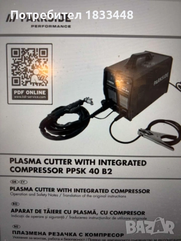 Пламена резачка Parkside, снимка 2 - Други инструменти - 53557942